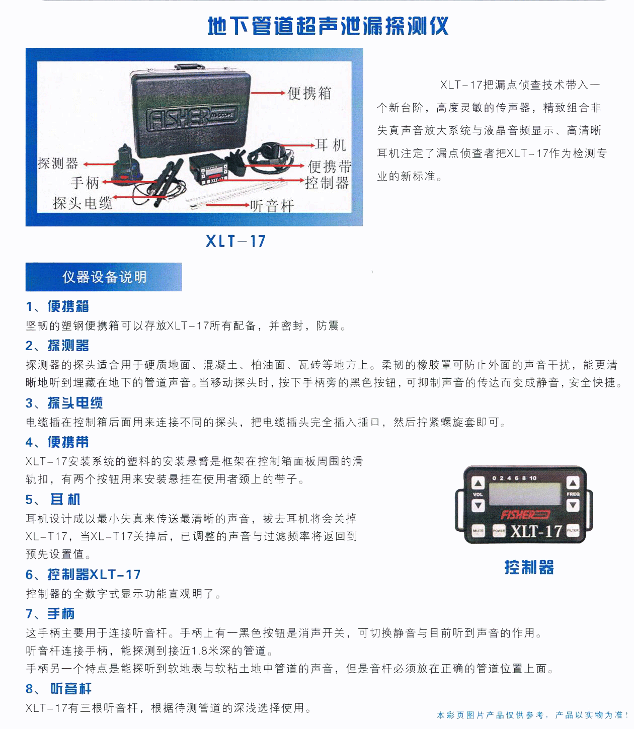 XLT-17地下管道超聲泄漏探測儀_00.gif